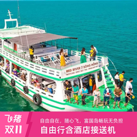 上海直飞越南富国岛5晚7天东南亚机票1张+2晚5钻温德姆至尊酒店|