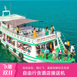 上海直飞越南富国岛5晚7天东南亚机票1张+2晚5钻温德姆至尊酒店|