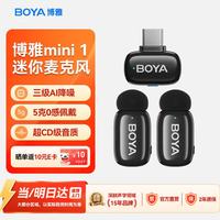 BOYA mini博雅指尖麦克风一拖二无线领夹麦克风 手机直播采访户外短视频录音降噪迷你收音麦 Type-C版