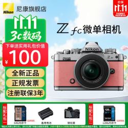 尼康 复古设计 尼康Zfc半画幅复古微单相机+Z16-50镜头  双头套机 银底彩色 16-50mm F2.8