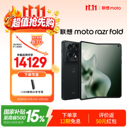 摩托罗拉 moto razr fold 8.1英寸无偏振屏 绅墨雅黑 16GB+1TB 折叠屏手机