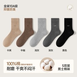 猫人 袜子男款2026新款纯棉吸汗防臭10A抑菌灰色棉袜无骨男士长袜
