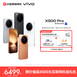 vivo X500 Pro  16+512GB 5G智能手机 蔡司超动态主摄