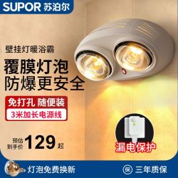 苏泊尔 浴霸壁挂式防爆防水挂壁免打孔灯泡取暖卫生间挂墙浴室灯暖