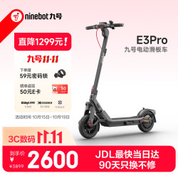九号 E3Pro 前后橡胶减震 10英寸 电动滑板车