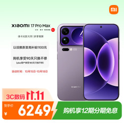 小米 17 Pro Max 5G手机 16GB+512GB 冷烟紫 第五代骁龙8至尊版
