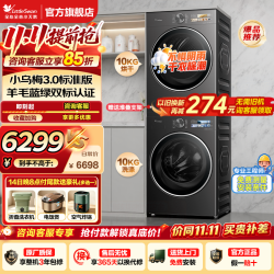 小天鹅 小乌梅3.0系列 TG10VE40+TH10VE40 热泵洗烘套装