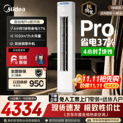 美的 酷省电Pro N8KS1-1P 新一级能效 立柜式空调