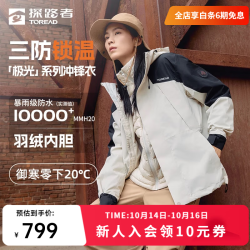 探路者 极光冲锋衣三合一户外套羽绒防风防水外套男女24刘昊然同款 极地白黑色-TAWWBM90758 XL 极地白黑色