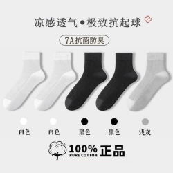 奥威诺 7A夏季薄款网眼中筒袜子男士防臭袜夏天吸汗透气长筒商务袜潮