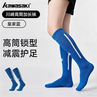 川崎 运动袜小腿压力专业袜男女跑步羽毛球登山弹力长筒袜