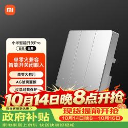 小米 智能开关Pro 三开