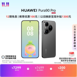 华为 Pura 90 Pro 手机 16GB+1TB 桑果黑