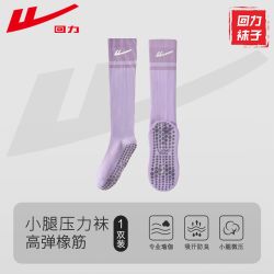 回力 压力袜子女士春夏季运动专业健身跑步跳绳防滑运动瑜伽小腿袜