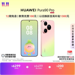华为 Pura 90 Pro 手机 16GB+512GB 粉红芭乐