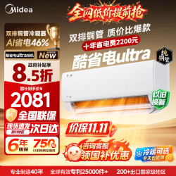 美的 酷省电Ultra系列 KFR-35GW/N8KS1-1U 新一级能效 壁挂式空调 1.5匹