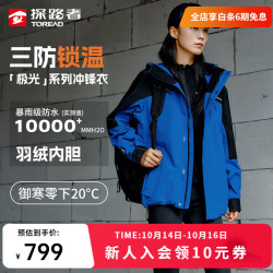 探路者 三合一冲锋衣套羽绒 防水 潮汐蓝黑色 XL 外套