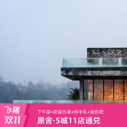 原舍品牌·全国7城江苏|云南|浙江等地11店通兑1晚+特色权益