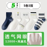 纽宾迪 青少年袜子男学生棉袜防臭运动袜春夏季薄款中筒初中生大童篮球袜