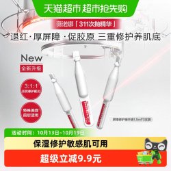薇诺娜 屏障修护精华液