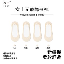 十三日季 女士微透冰丝船袜夏季7A抑菌防臭吸汗透气超薄凉感隐形浅口短袜子