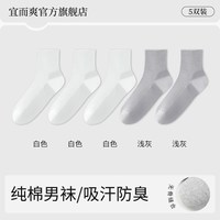 宜而爽 袜子男夏季薄款透气男士中筒袜棉袜防臭吸汗网眼袜夏天