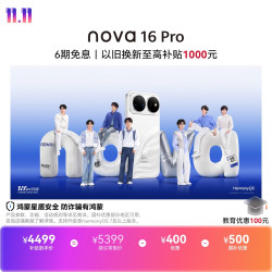 华为 nova 16 Pro 手机 12GB+1TB 天际白