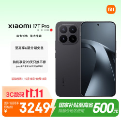 小米 17T Pro 5G手机 12GB+256GB 黑色