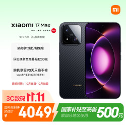 小米 17 Max 5G手机 16GB+256GB 像素黑
