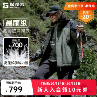 探路者 冲锋衣三合一套羽绒户外运动休闲登山露营防水男女款外套2024 松绿黑色 L
