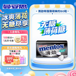 曼妥思 薄荷糖 旅途醒神派对 清劲无糖特强薄荷味35g盒装  约50粒