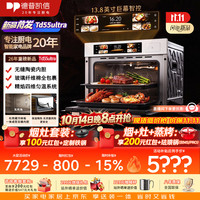 德普 凯信（Depelec）2026年德普TD55ultra无缝陶瓷内胆蒸烤一体拉伸蒸烤箱APP智控自动烹饪白TD55MS4