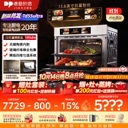 德普 凯信（Depelec）2026年德普TD55ultra无缝陶瓷内胆蒸烤一体拉伸蒸烤箱APP智控自动烹饪白TD55MS4