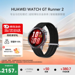 华为 WATCH GT Runner 2 智能手表 疾影黑