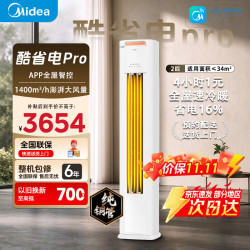 美的 酷省电Pro KFR-51LW/N8KS1-1P 新一级能效 立柜式空调 2匹