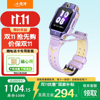 小天才 Z9A 楼层定位 SIM版 月汐紫 智能手表
