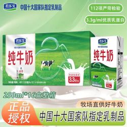 君乐宝 小方砖纯牛奶250ml*16盒
