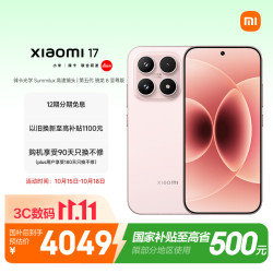 小米 17 5G手机 12GB+256GB 雪山粉 第五代骁龙8至尊版