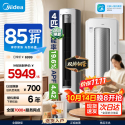 美的 酷省电Ultra系列 KFR-88LW/N8KS1-1U 新一级能效 立柜式空调 4匹