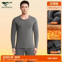 七匹狼 保暖内衣男款加绒加厚高端品牌保温打底青少年秋衣秋裤套装