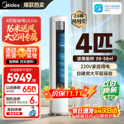 美的 酷省电Ultra系列 KFR-88LW/N8KS1-1U 新一级能效 立柜式空调 4匹