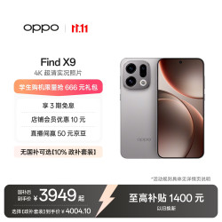 OPPO Find X9 5G手机 16GB+256GB 绒光钛