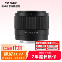 VILTROX 自动对焦 定焦镜头