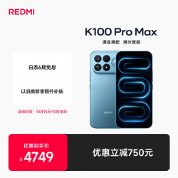 小米 REDMI 红米 K100 Pro Max 5G手机 16GB+512GB 追风蓝