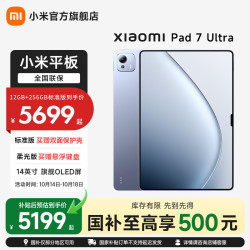 小米 Pad 7 Ultra 14.0英寸 Android 平板电脑 (3200