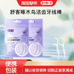 舒客 牙线超细线家用大包装一次性牙签线细滑圆线牙线棒旗舰店正品