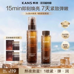 韩束 冰美式精华喷雾紧致咖啡因补水妆前焕亮爽肤水