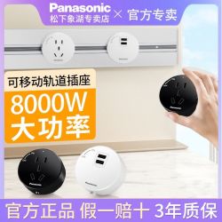 松下 可移动轨道插座厨房客厅壁挂式移动插排家用导轨插座明装