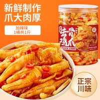 川小牛 酸辣柠檬无骨鸡爪  500g