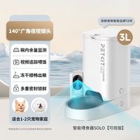 移动端：小佩 SOLO 宠物智能喂食器 AI可视版 白色 3L